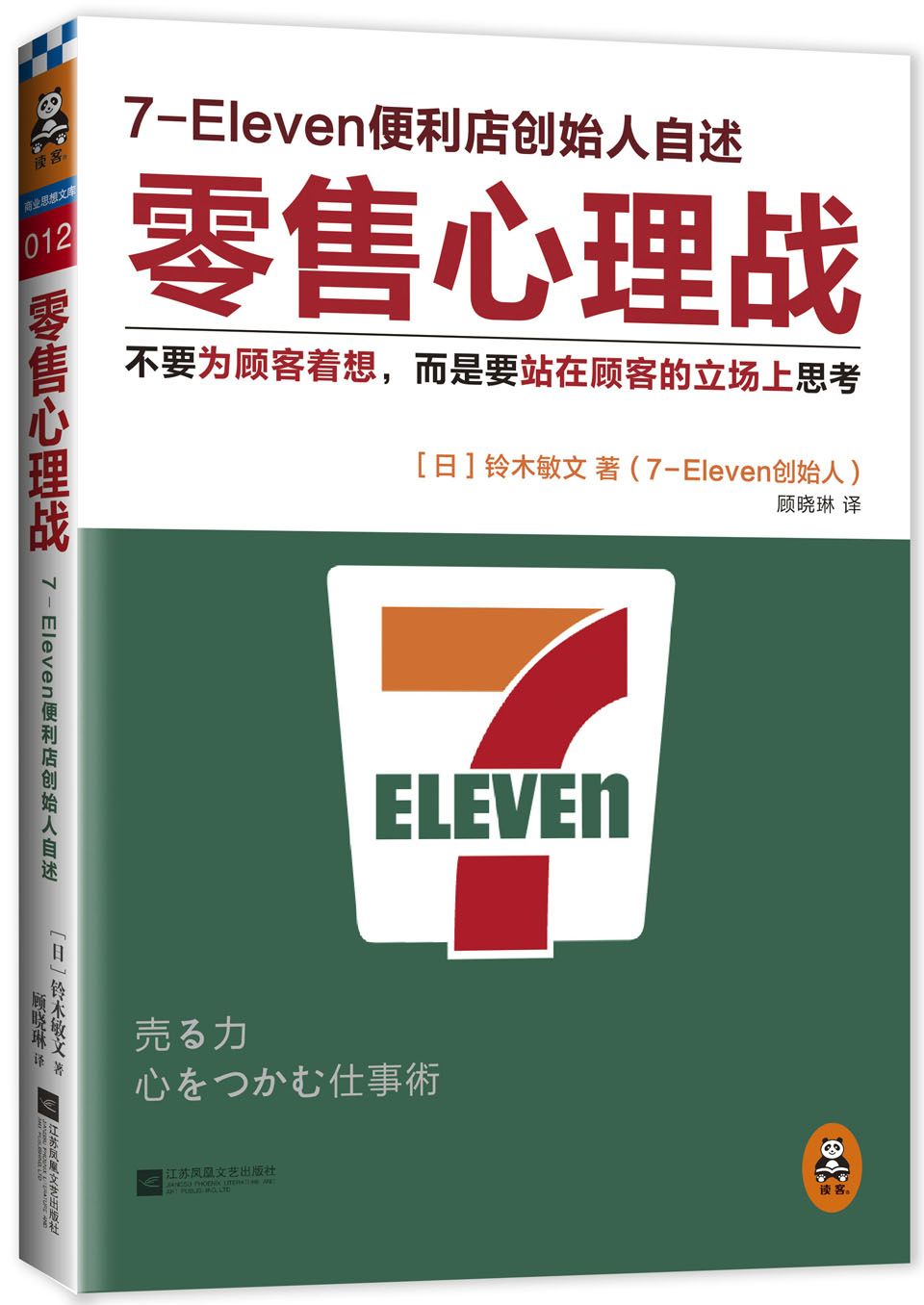 零售心理战:不要为顾客着想,而是要站在顾客的立场上思考