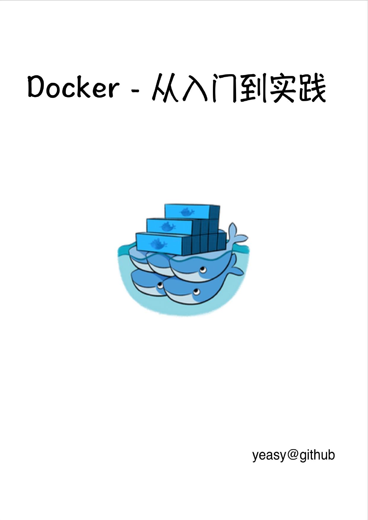 Docker —— 从入门到实践