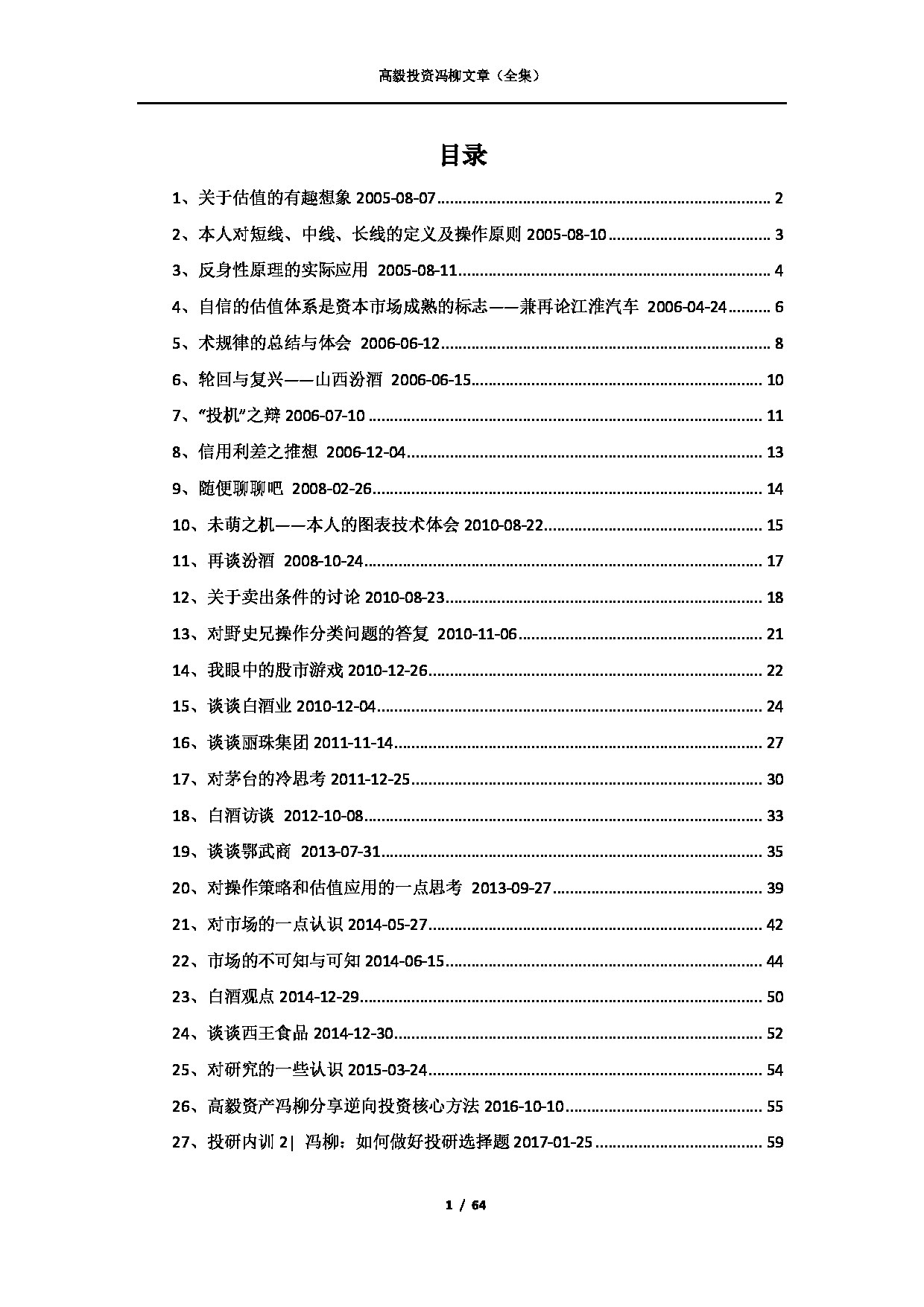 高毅投资冯柳文章（全集）