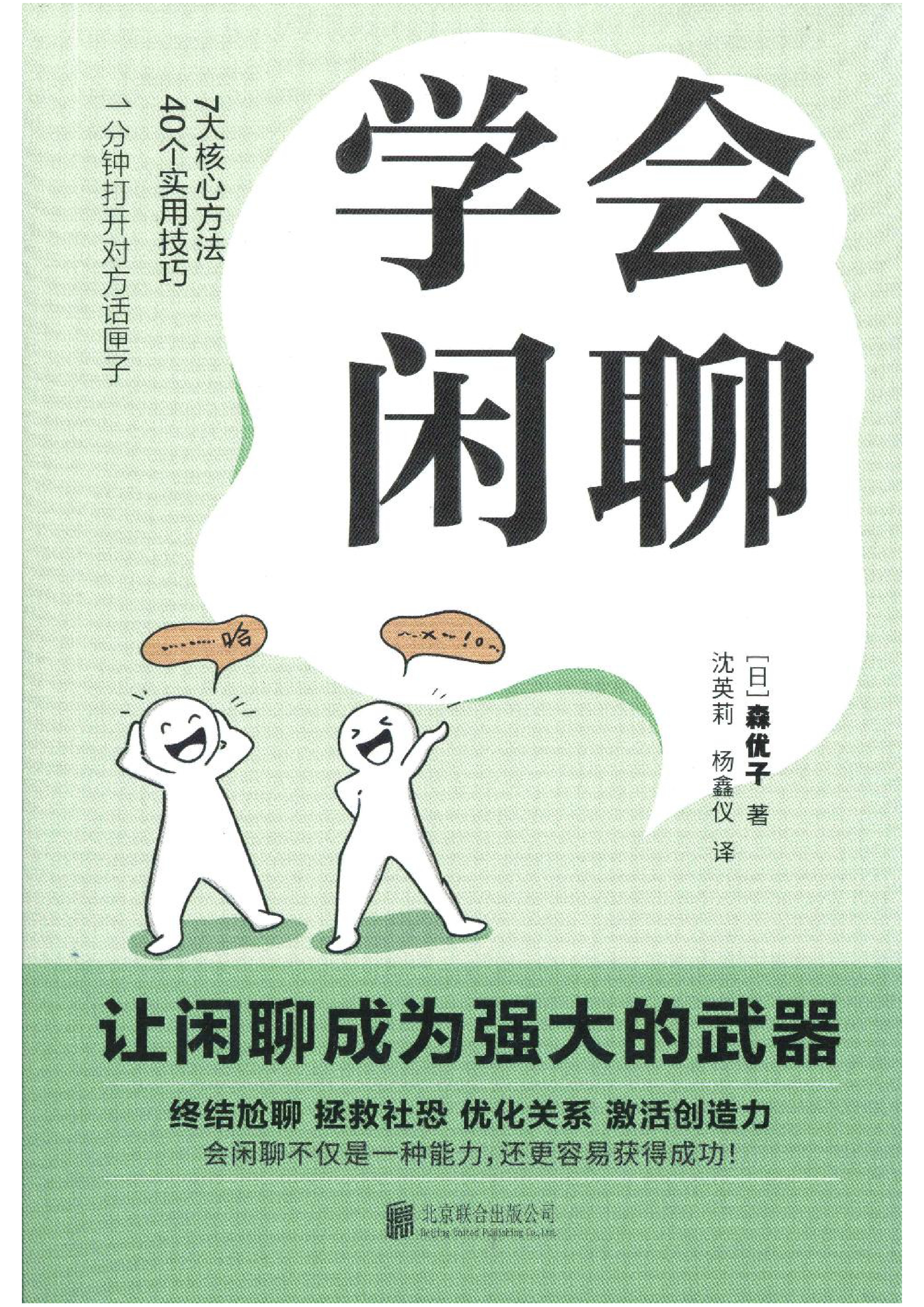 学会闲聊
