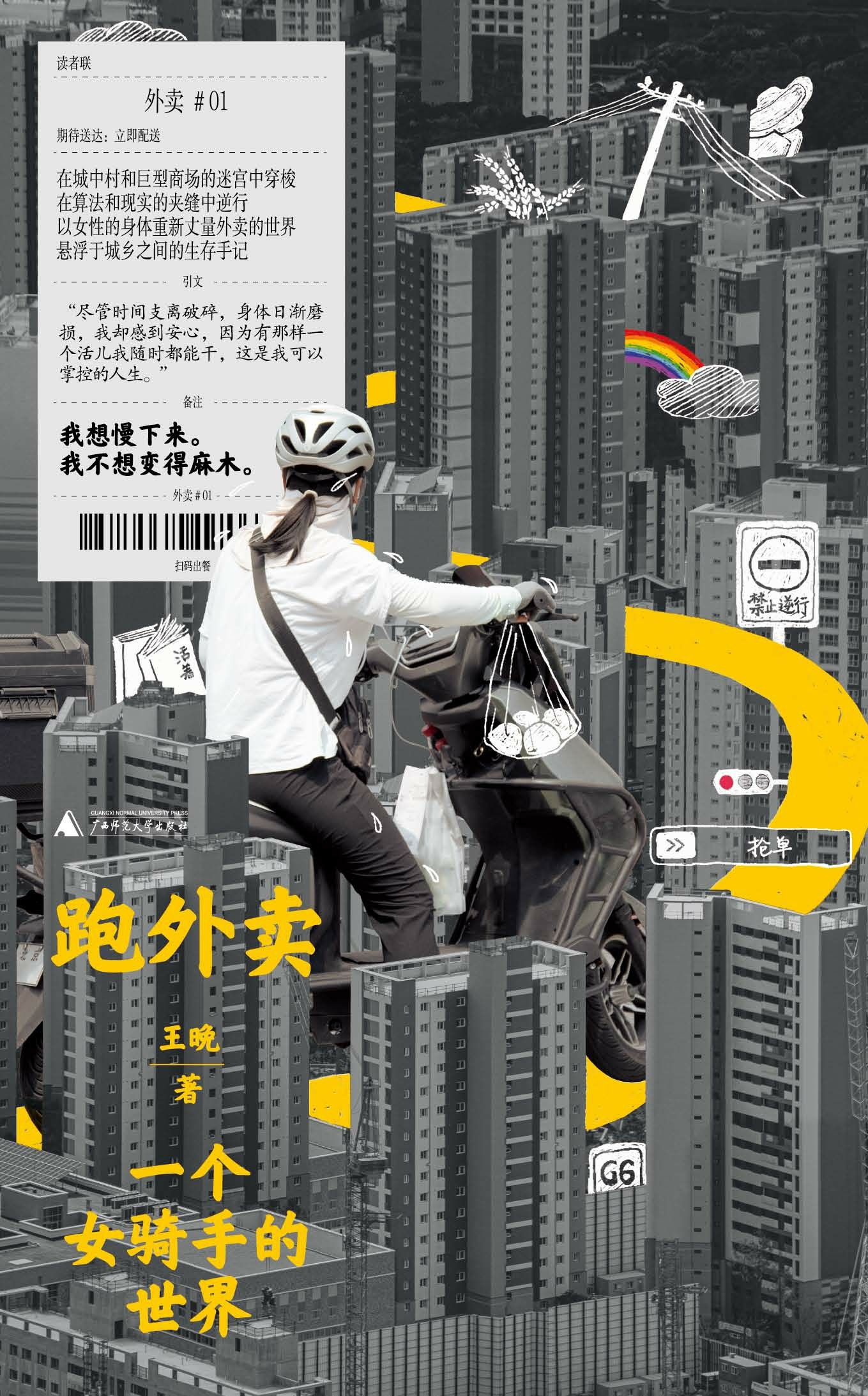 跑外卖